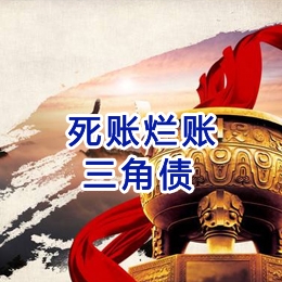 即墨要债公司